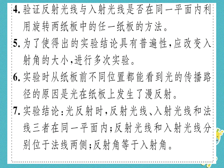 广东专用2018年八年级物理上册微专题六光现象实验习题课件(新版)新人教版_第2页