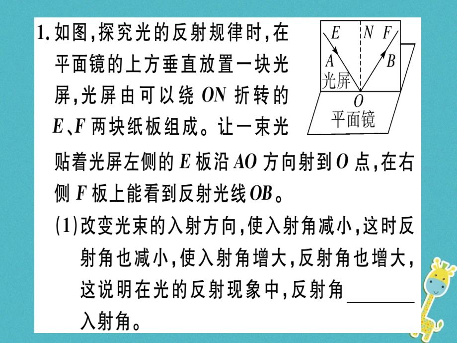 广东专用2018年八年级物理上册微专题六光现象实验习题课件(新版)新人教版_第3页
