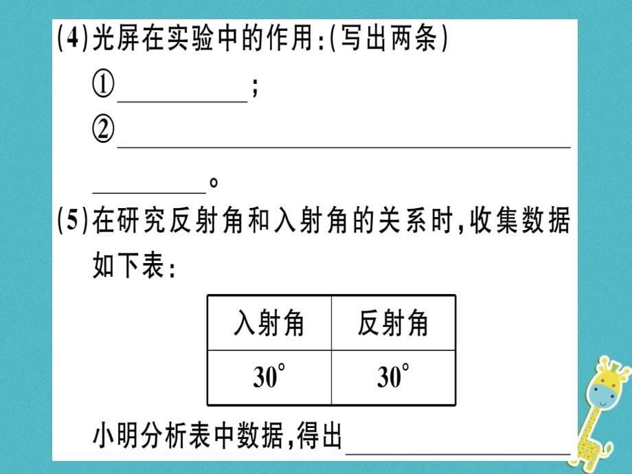 广东专用2018年八年级物理上册微专题六光现象实验习题课件(新版)新人教版_第5页