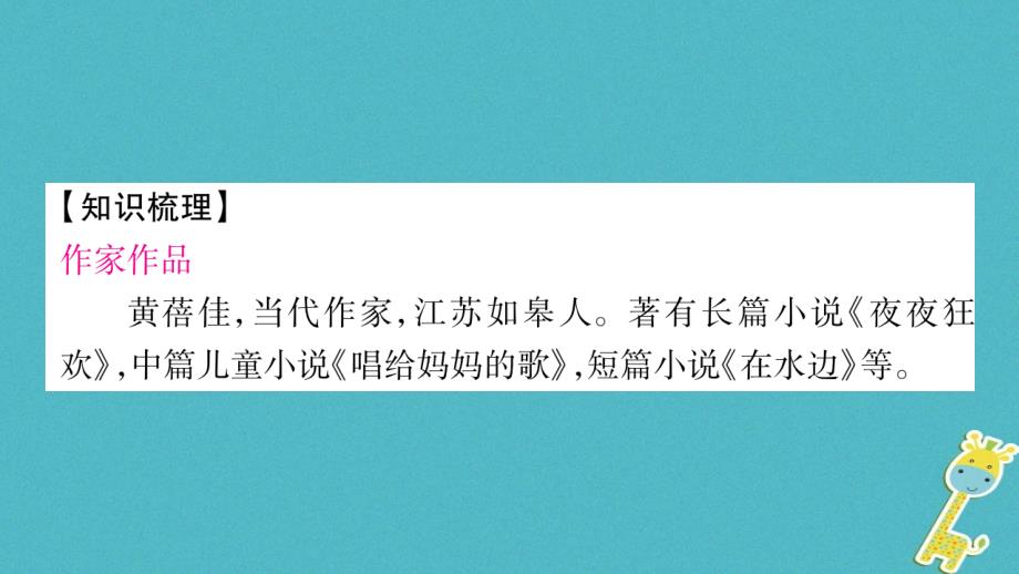 玉林专版2018七年级语文下册第二单元8心声习题课件语文版_第2页