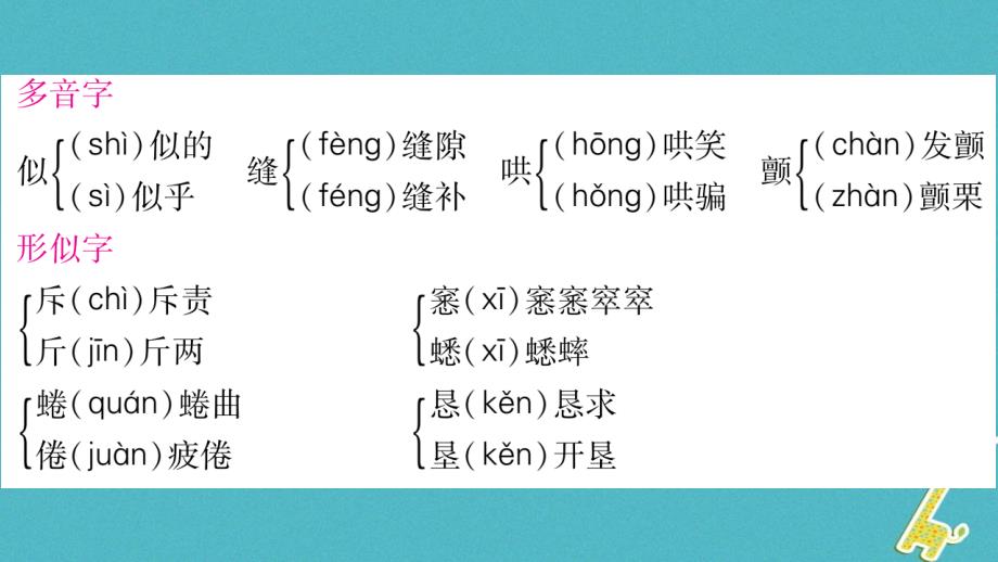 玉林专版2018七年级语文下册第二单元8心声习题课件语文版_第4页