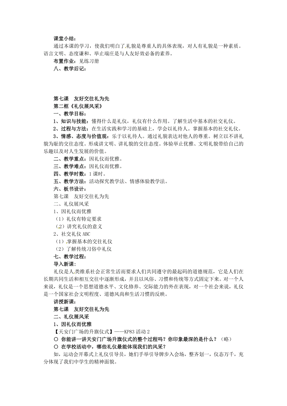 4.1 友好交往礼为先 教案 （人教版八年级上册）  (21)_第3页