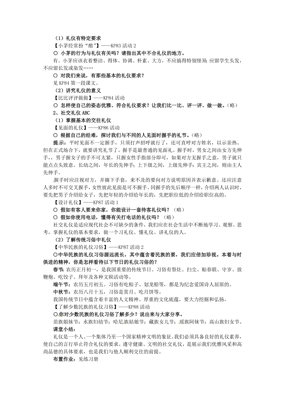 4.1 友好交往礼为先 教案 （人教版八年级上册）  (21)_第4页