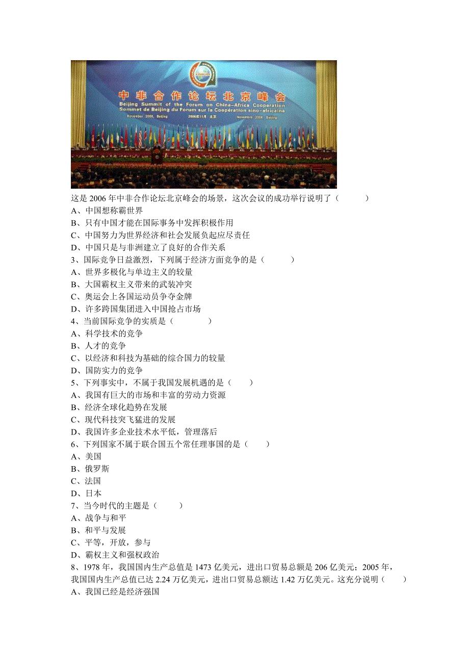 5.1胸怀全球迎接挑战 每课一练4（政治苏教版九年级全册）_第2页