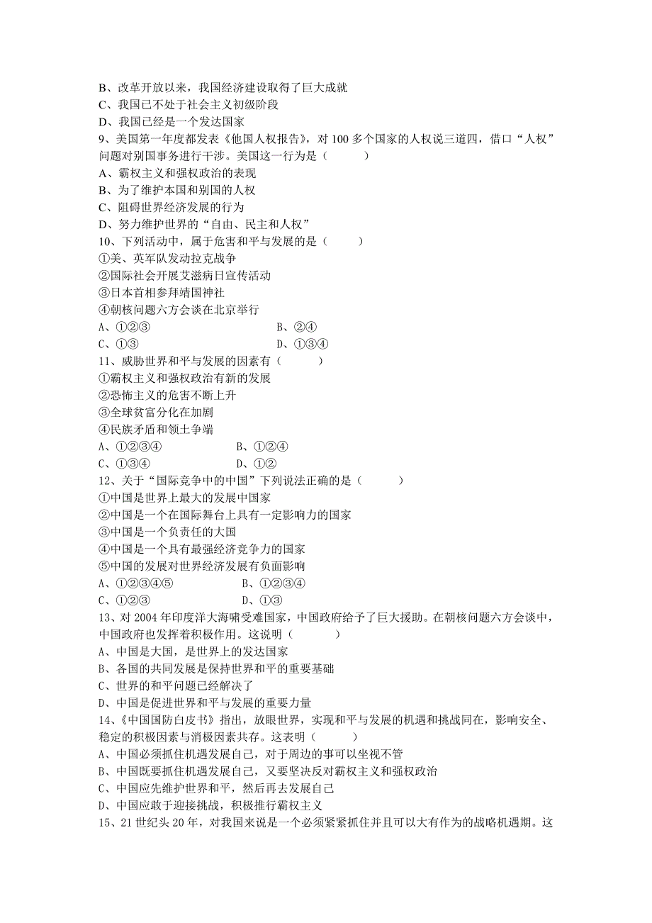 5.1胸怀全球迎接挑战 每课一练4（政治苏教版九年级全册）_第3页