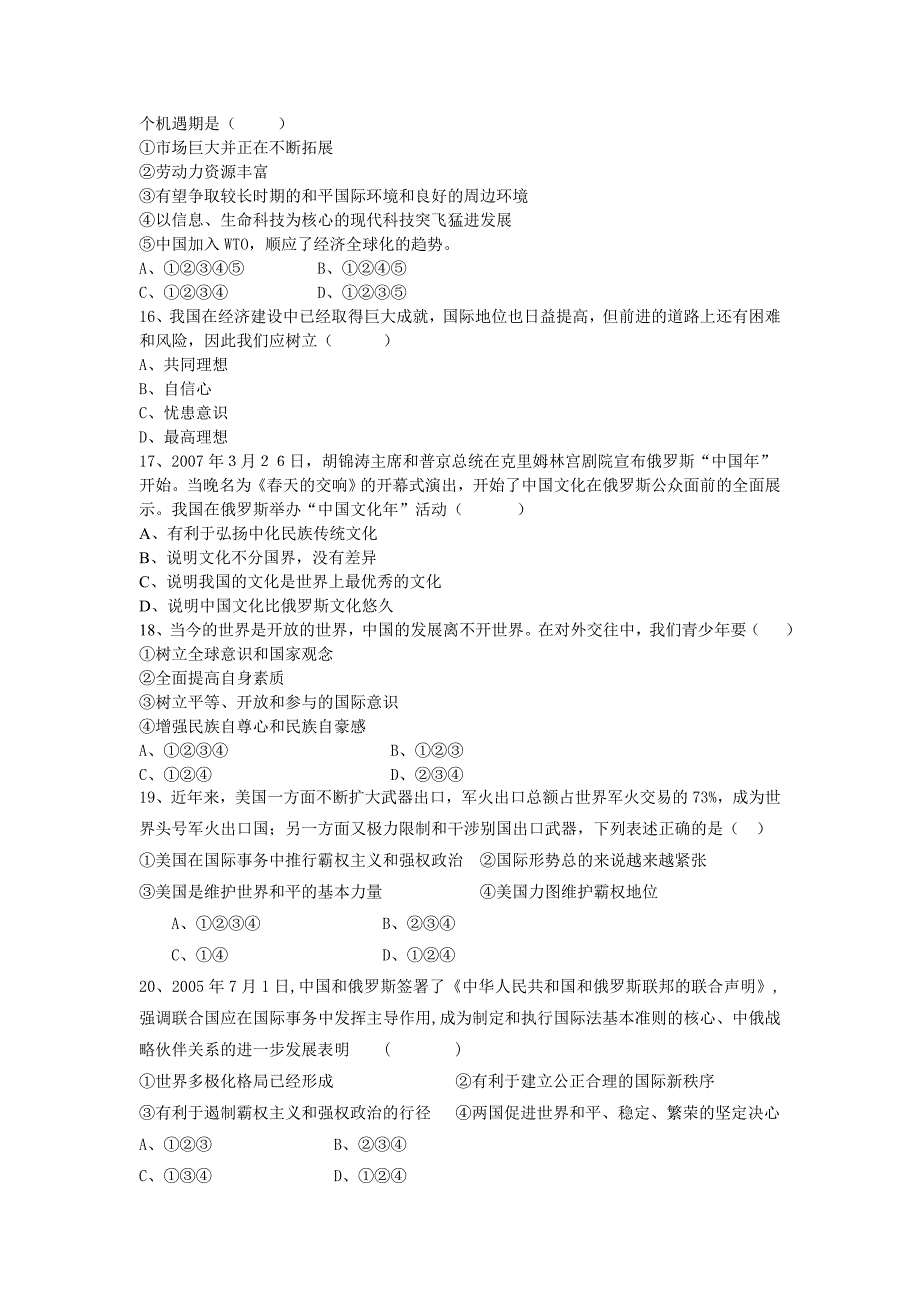 5.1胸怀全球迎接挑战 每课一练4（政治苏教版九年级全册）_第4页