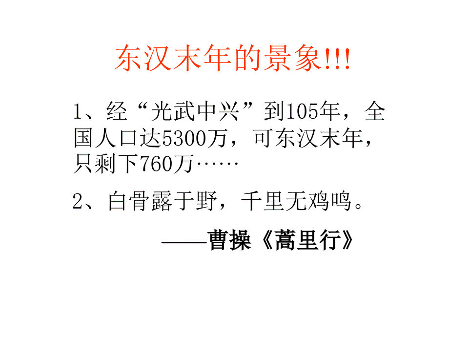 4.18 三国鼎立 课件 （新人教版七年级上册）_第3页