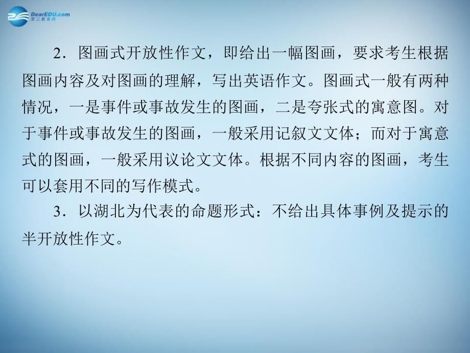 （新课标）2018春高三英语一轮复习 第12讲 发挥合理想象 灵活阐释开放作文课件 新人教版_第5页