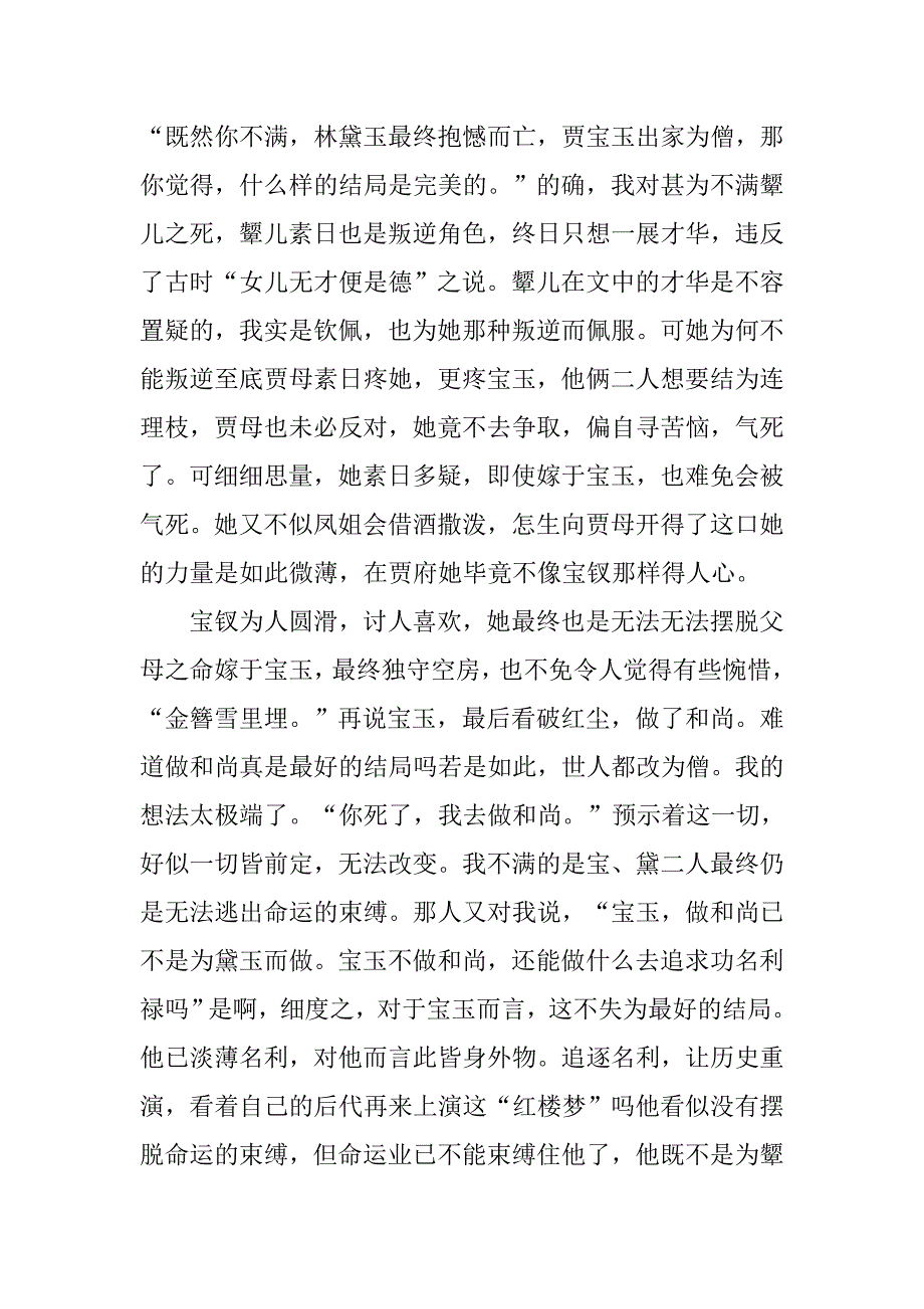 红楼梦读后感2500字左右_第4页