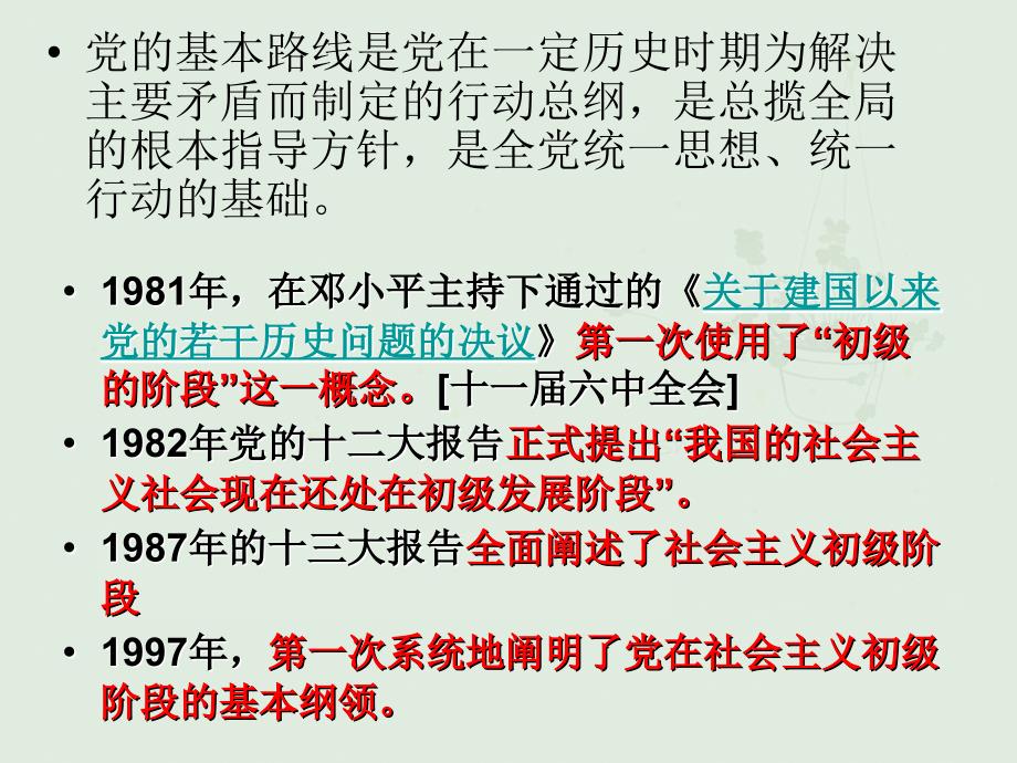 2.3 党的基本路线 课件（人教版九年级全）_第4页