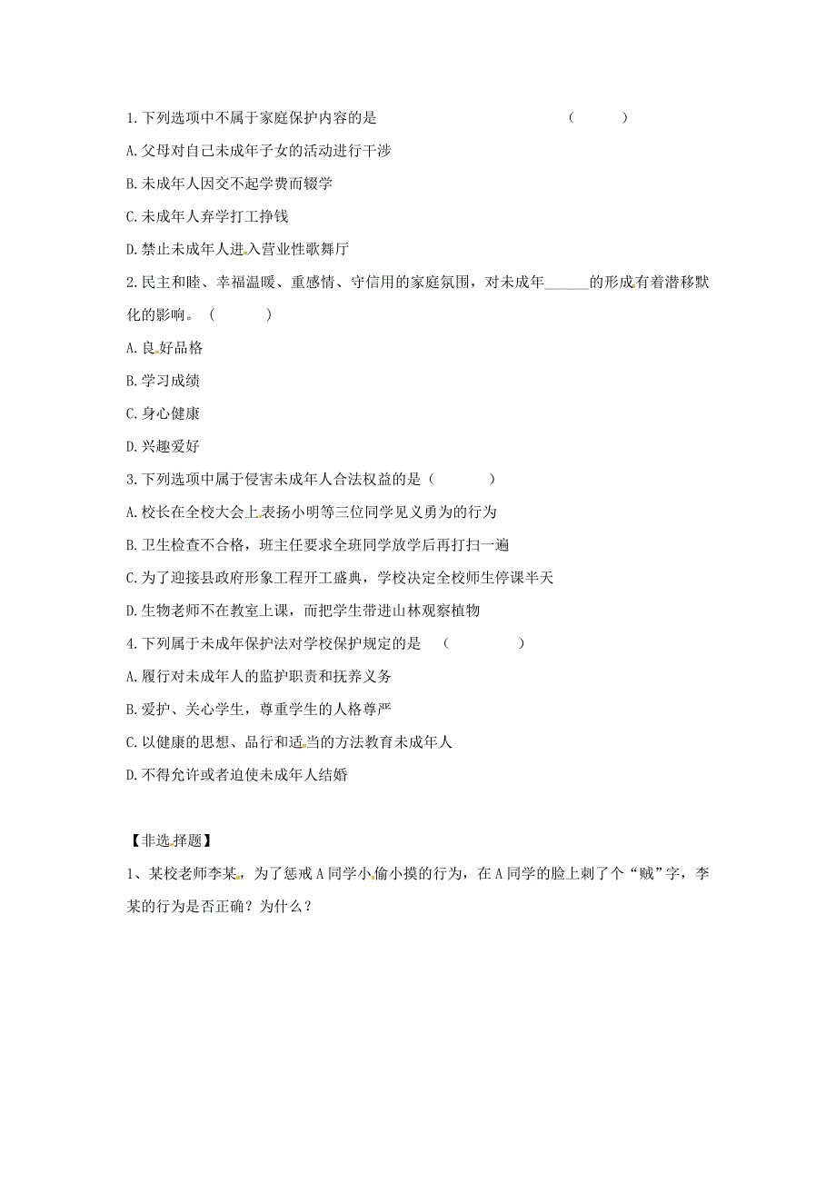 5.20法律护我成长 教案 (2)_第2页