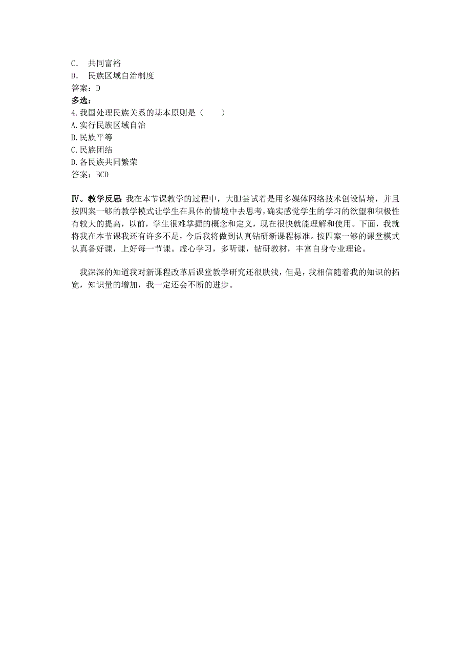 2.3.3统一的多民族国家配套学案 新人教版九年级全_第4页