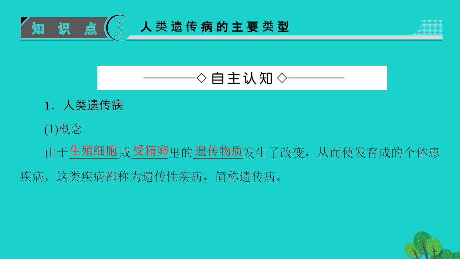 （教师用书）2018-2019版高中生物 第6章 遗传与人类健康课件 浙科版必修2_第3页