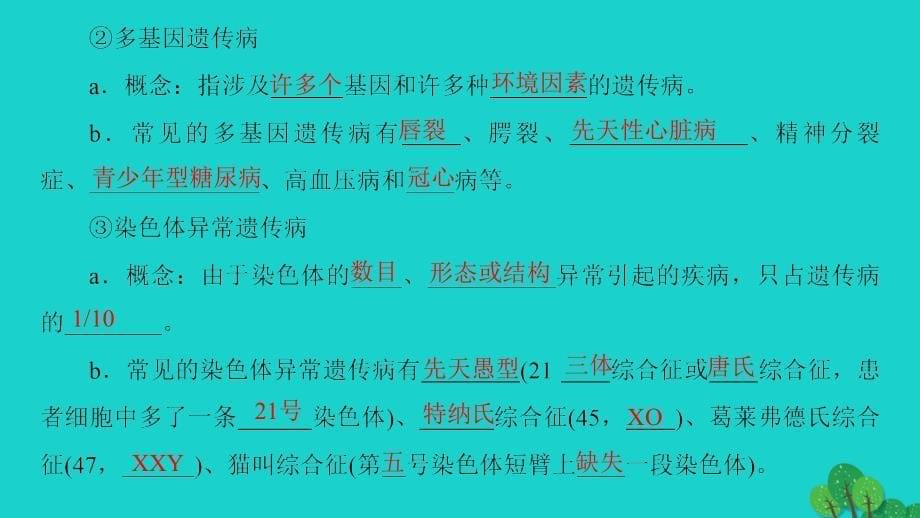 （教师用书）2018-2019版高中生物 第6章 遗传与人类健康课件 浙科版必修2_第5页