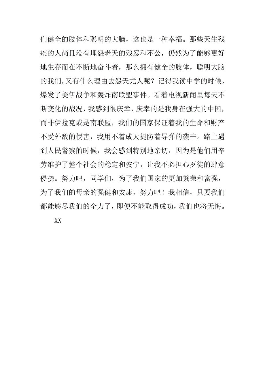 感恩演讲稿感恩教育演讲_第4页