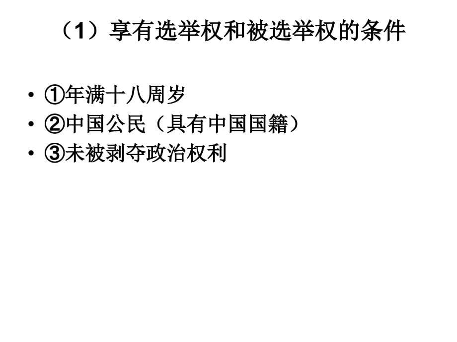 4.2神圣的一票 课件8（政治教科版九年级全册）_第5页