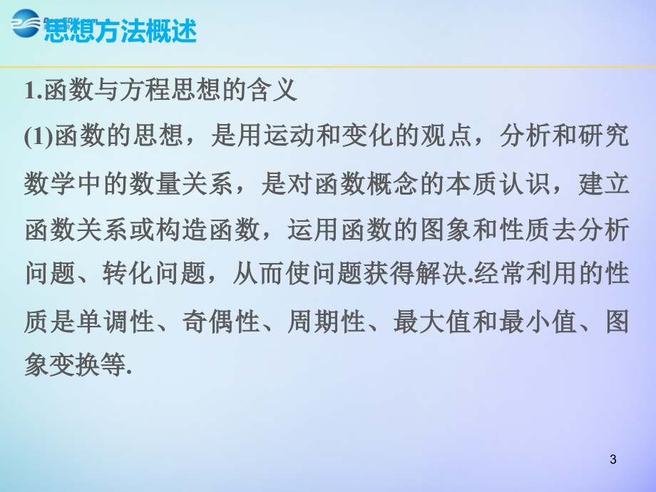 （押题精练）2018年高三数学 专题21 函数与方程思想课件 理_第3页