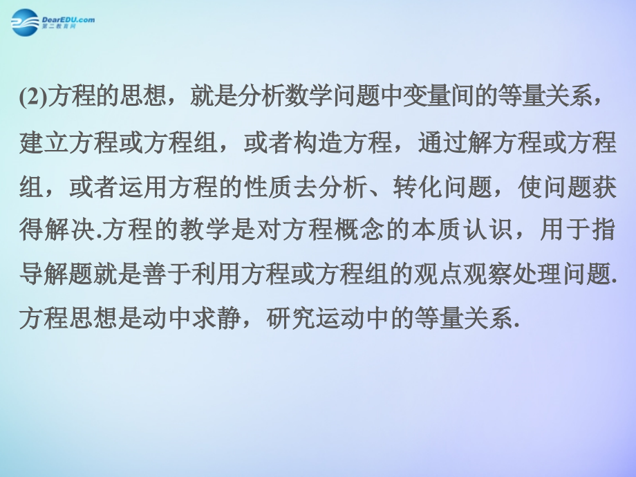 （押题精练）2018年高三数学 专题21 函数与方程思想课件 理_第4页