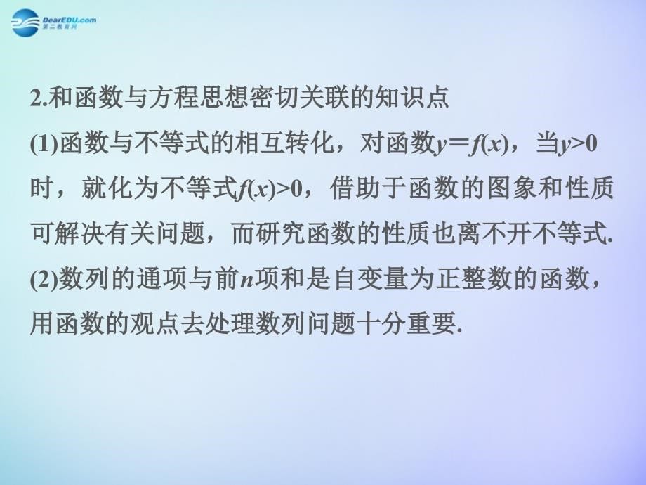 （押题精练）2018年高三数学 专题21 函数与方程思想课件 理_第5页