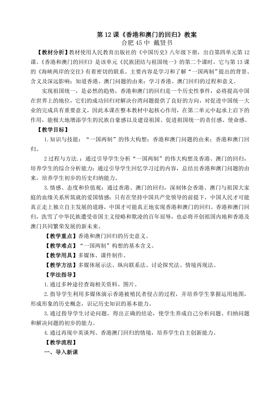 4.13祖国统一大业 教案（华师大版八年级下） (4)_第1页