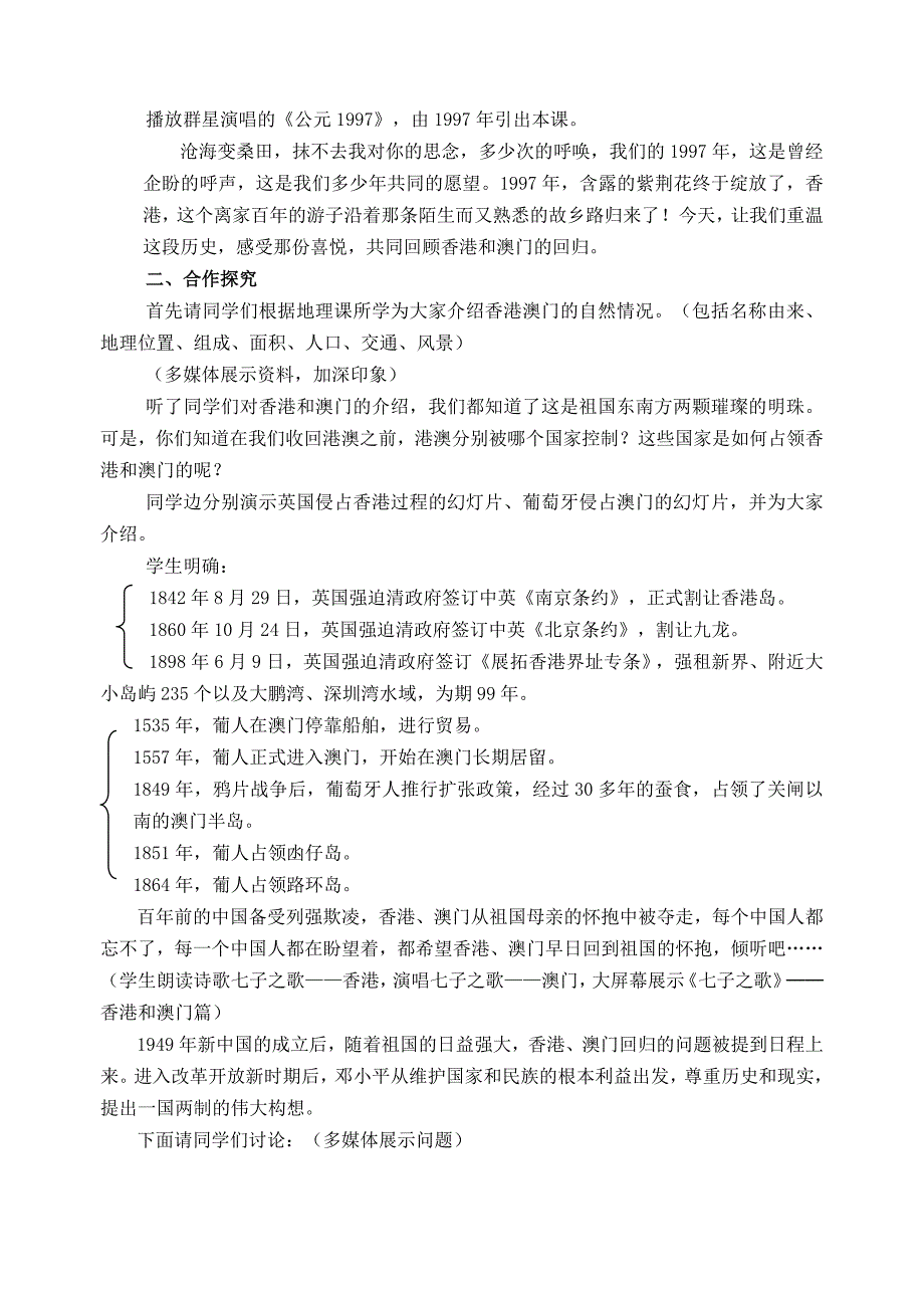 4.13祖国统一大业 教案（华师大版八年级下） (4)_第2页