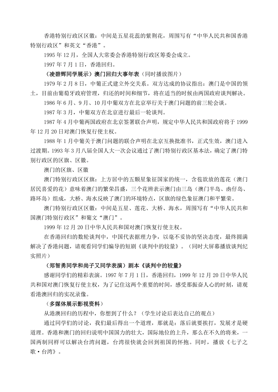 4.13祖国统一大业 教案（华师大版八年级下） (4)_第4页