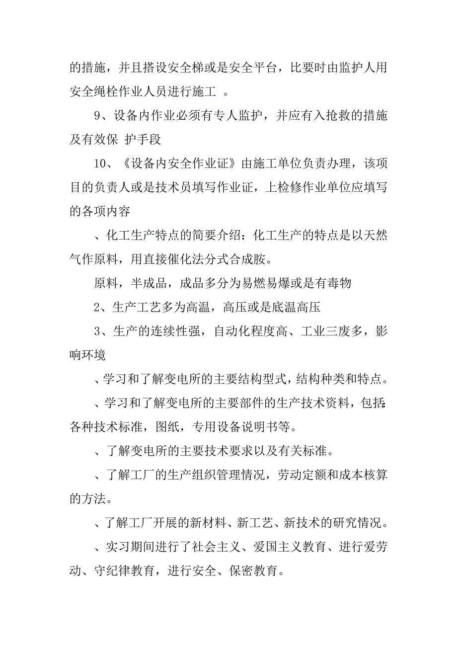 电气生产实习报告范文20xx字_第4页