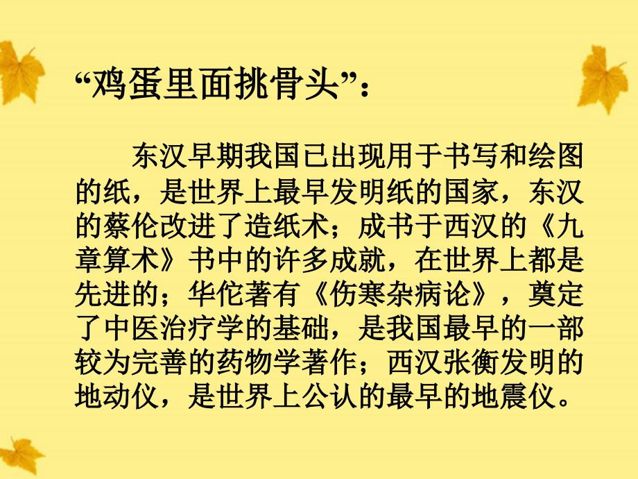 3.14.1秦汉的文化艺术 课件 中华书局版七年级上册_第2页