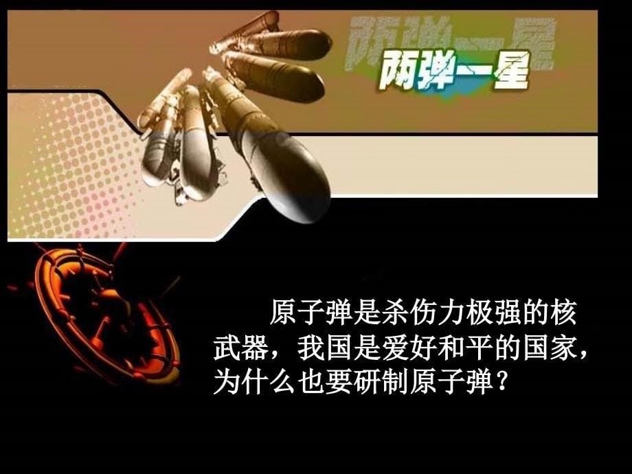 6.17科学技术的成就（一） 课件（人教版新课标八年级下）_第5页