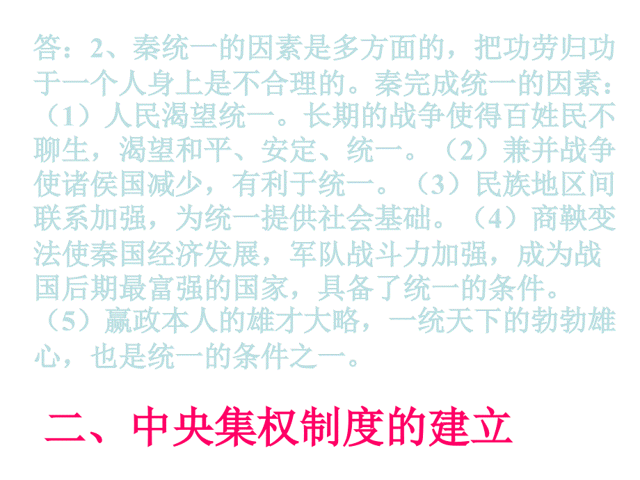 3.13.3 六王毕 四海一 课件 岳麓版七年级上册_第2页