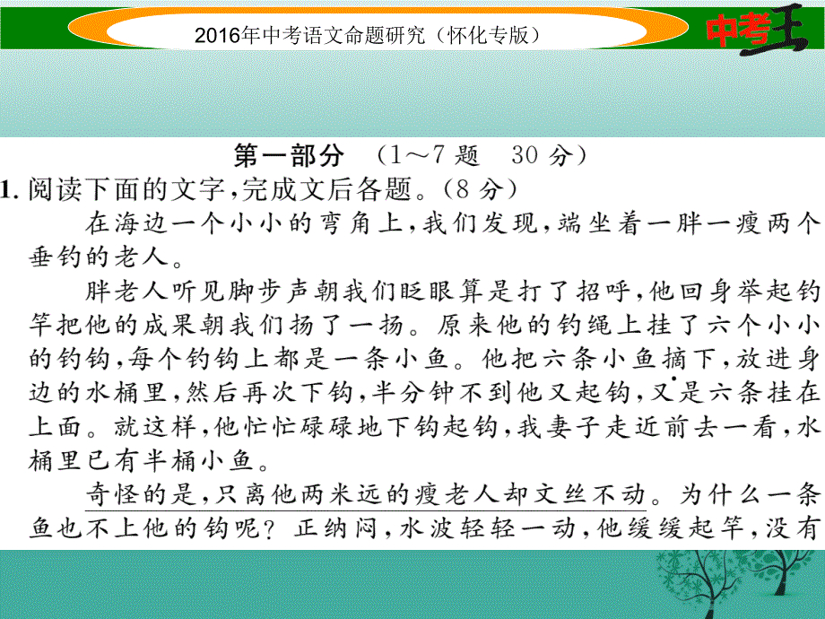 （怀化专版）2018年中考语文 第五编 中考写作提升篇 2018年怀化中考综合训练（一）课件_第2页