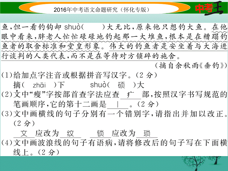 （怀化专版）2018年中考语文 第五编 中考写作提升篇 2018年怀化中考综合训练（一）课件_第3页