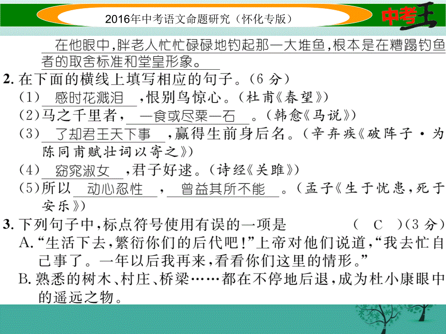 （怀化专版）2018年中考语文 第五编 中考写作提升篇 2018年怀化中考综合训练（一）课件_第4页