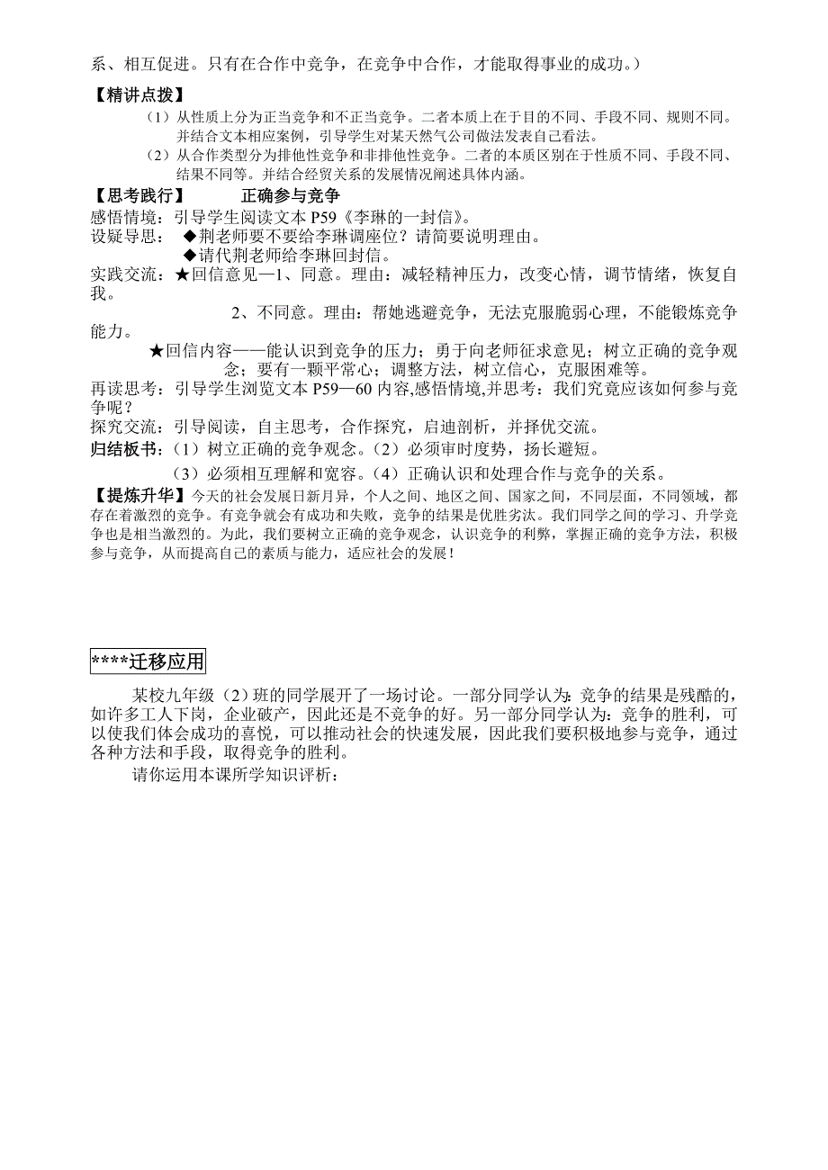 2.1学会合作 学案2（政治苏教版九年级全册）_第4页