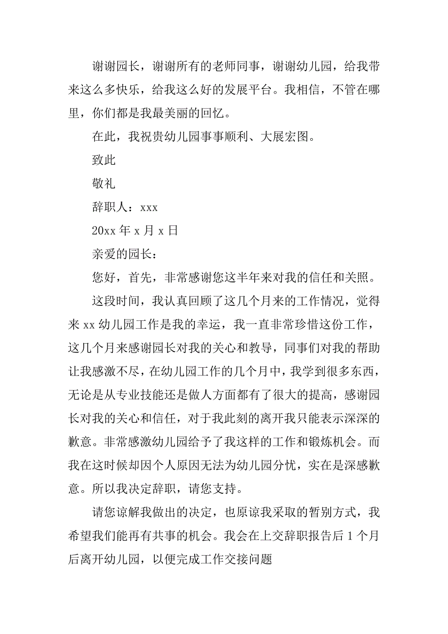 幼儿园教师辞职报告模板xx_第2页