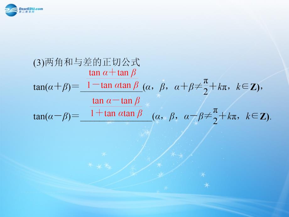 （智慧测评）2018届高考数学大一轮总复习 第3篇 第5节 三角恒等变换课件 理 新人教a版 _第4页