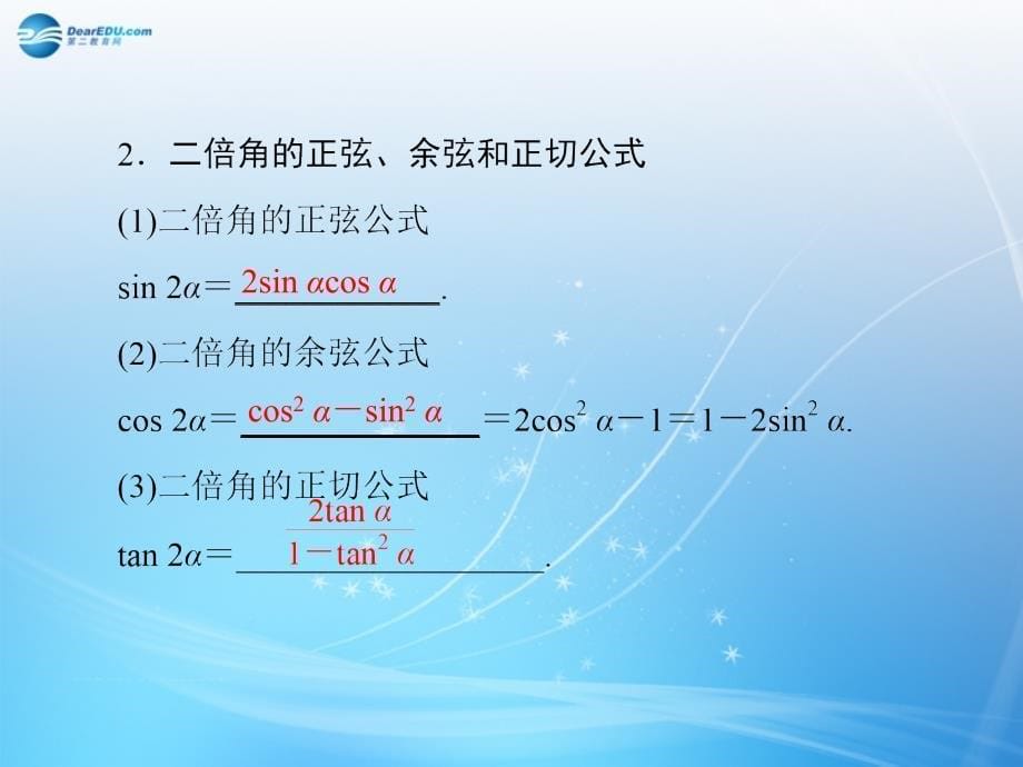 （智慧测评）2018届高考数学大一轮总复习 第3篇 第5节 三角恒等变换课件 理 新人教a版 _第5页