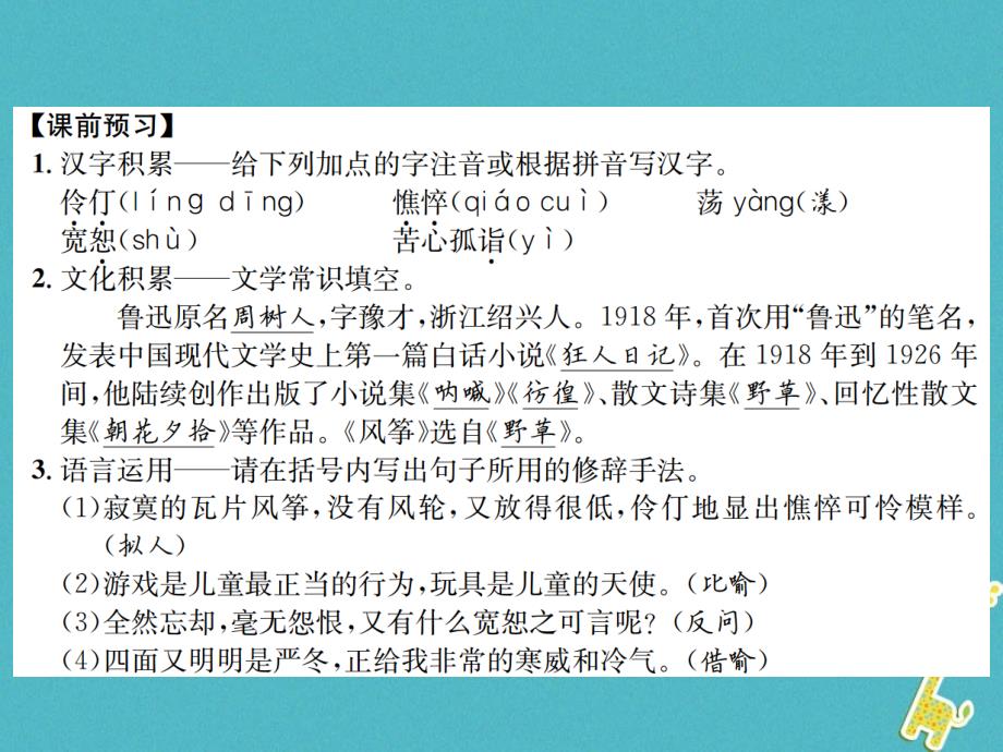 遵义专版2018-2019学年八年级语文下册第一单元1风筝课件语文版_第2页