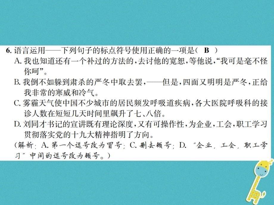 遵义专版2018-2019学年八年级语文下册第一单元1风筝课件语文版_第5页