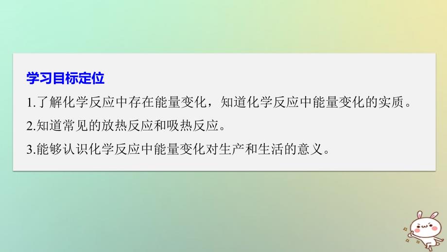 2018版高中化学第2章化学键化学反应与能量2.1.3化学键与化学反应中的能量变化课件鲁科版必修_第2页