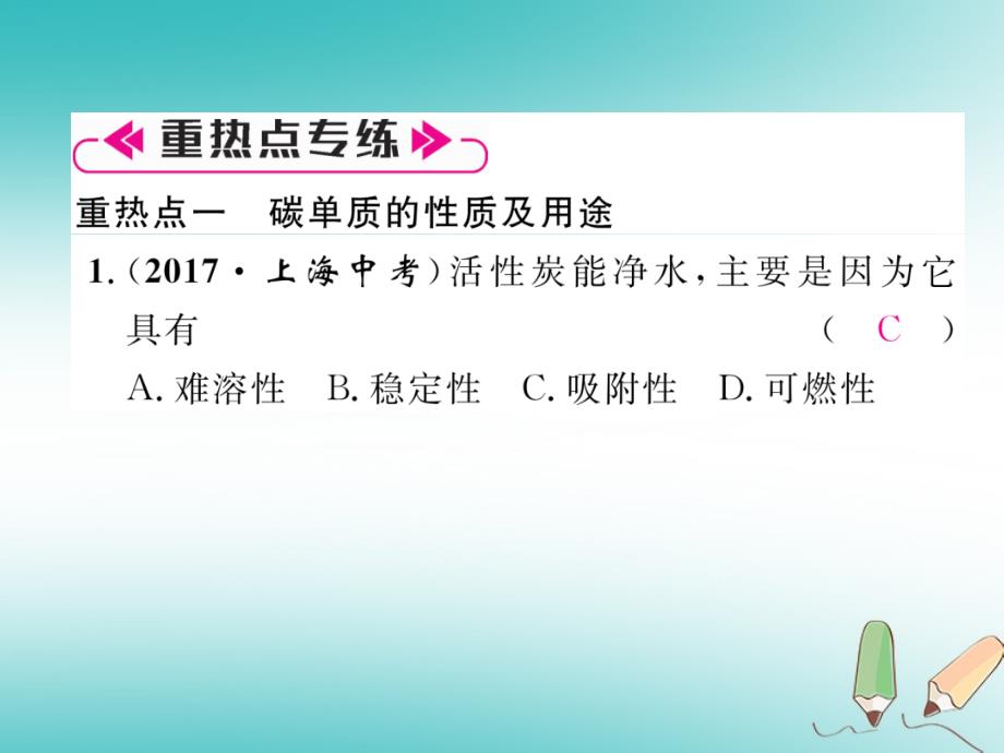 江西专版2018年秋九年级化学上册第6单元碳和碳的化合物重热点易错点突破作业课件(新版)新人教版_第2页