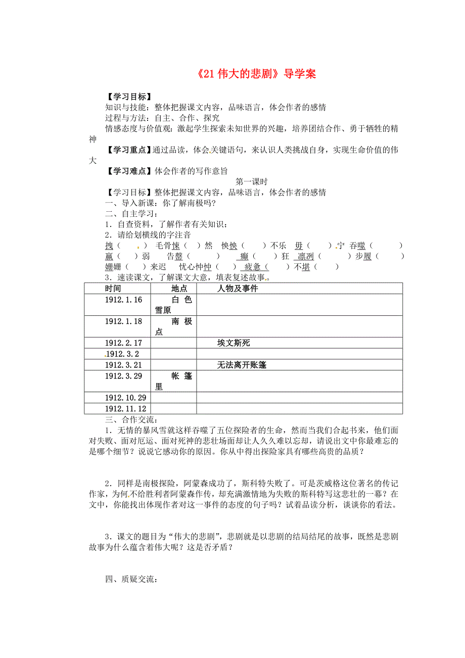 5.3《伟大的悲剧》学案 冀教版九年级下 (6)_第1页