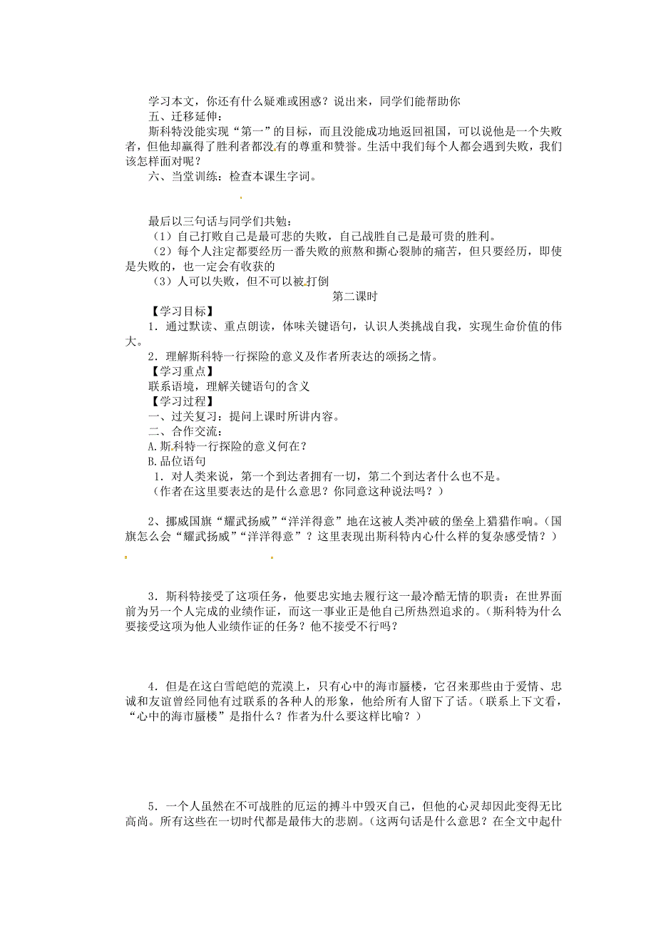 5.3《伟大的悲剧》学案 冀教版九年级下 (6)_第2页