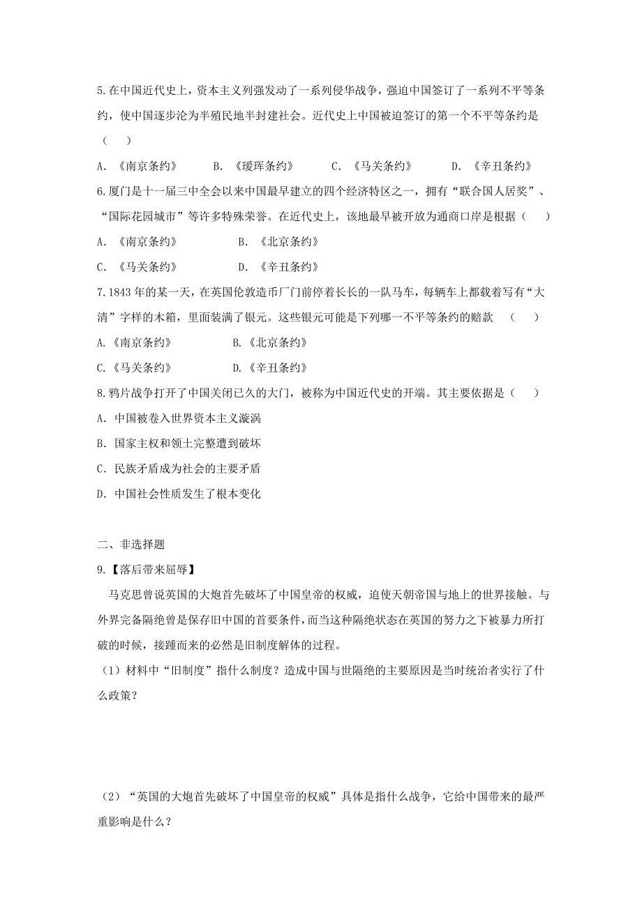 1.1鸦片战争 课时练2（八年级人教版上册）_第2页