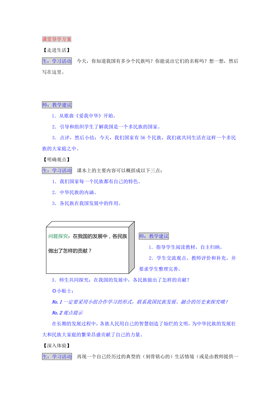 4.1 多民族的大家庭 学案1 湘教版八年级下册_第2页