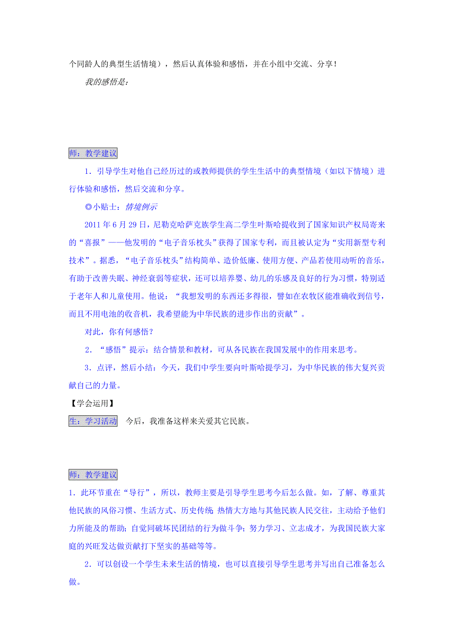 4.1 多民族的大家庭 学案1 湘教版八年级下册_第3页