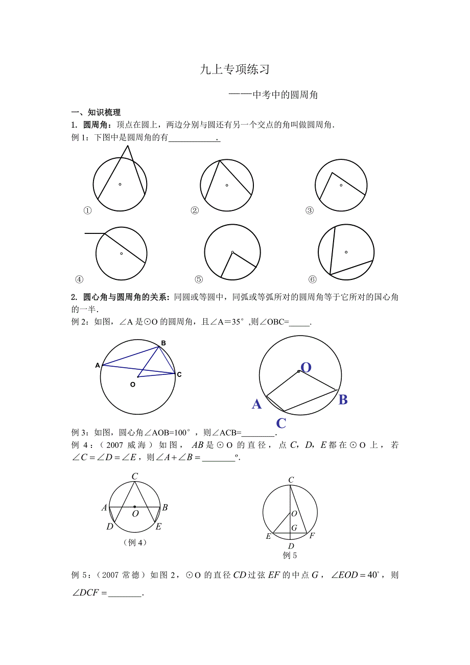 5.3圆周角 每课一练1（数学苏科版九年级上册）_第1页