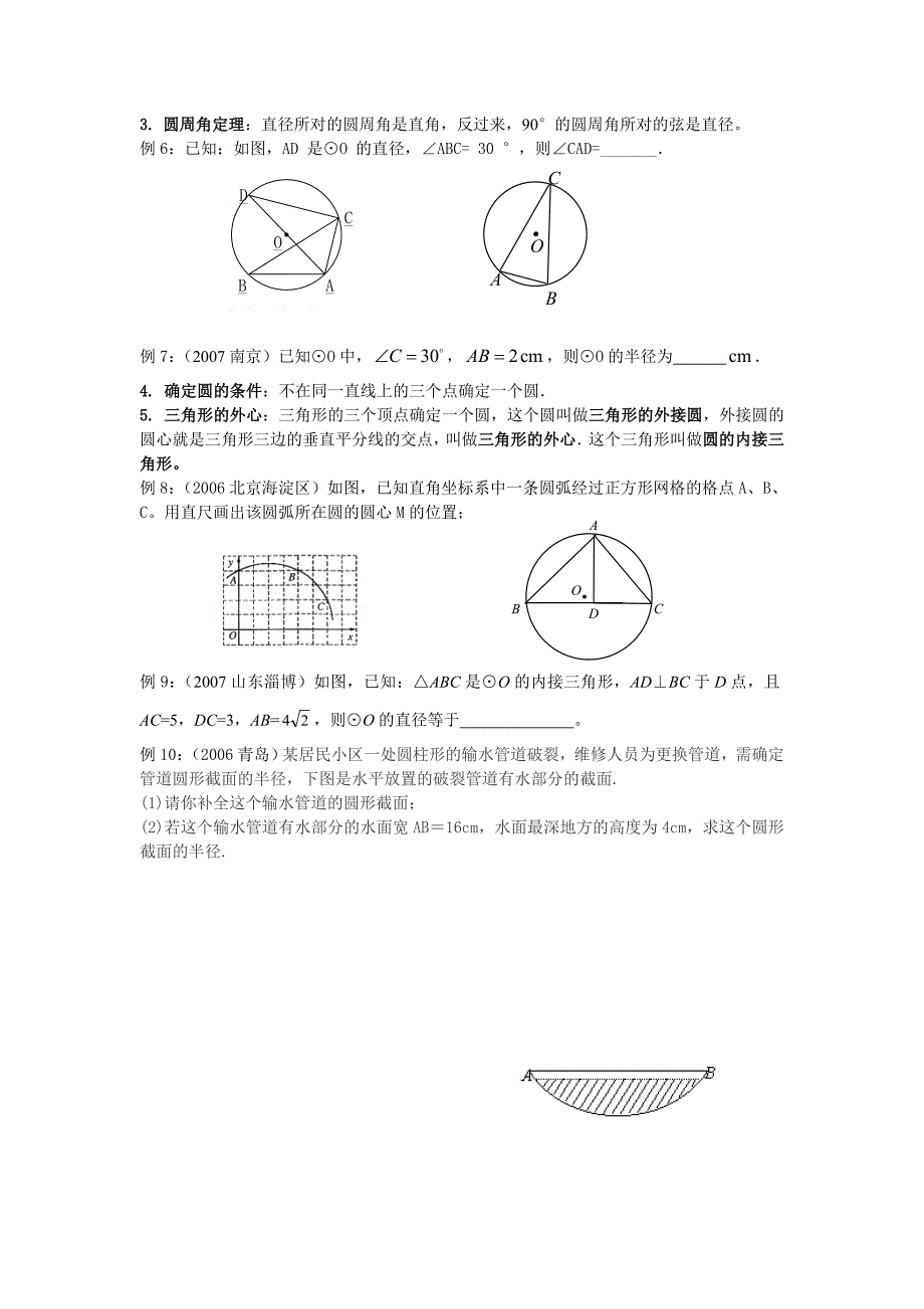 5.3圆周角 每课一练1（数学苏科版九年级上册）_第2页