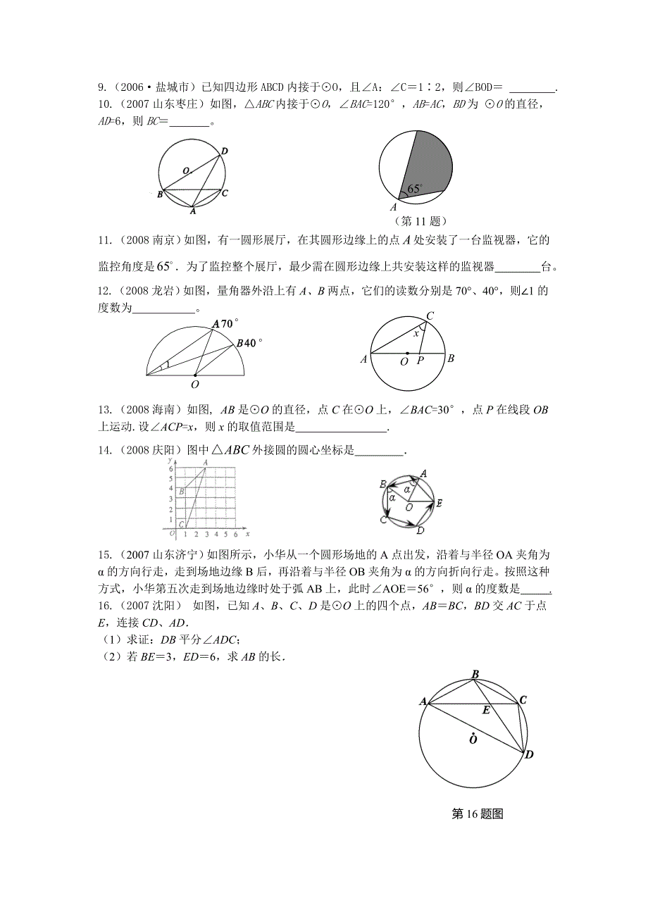 5.3圆周角 每课一练1（数学苏科版九年级上册）_第4页