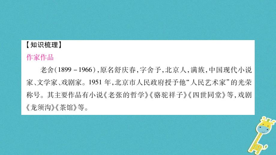 玉林专版2018七年级语文下册第一单元2济南的冬天习题课件语文版_第2页